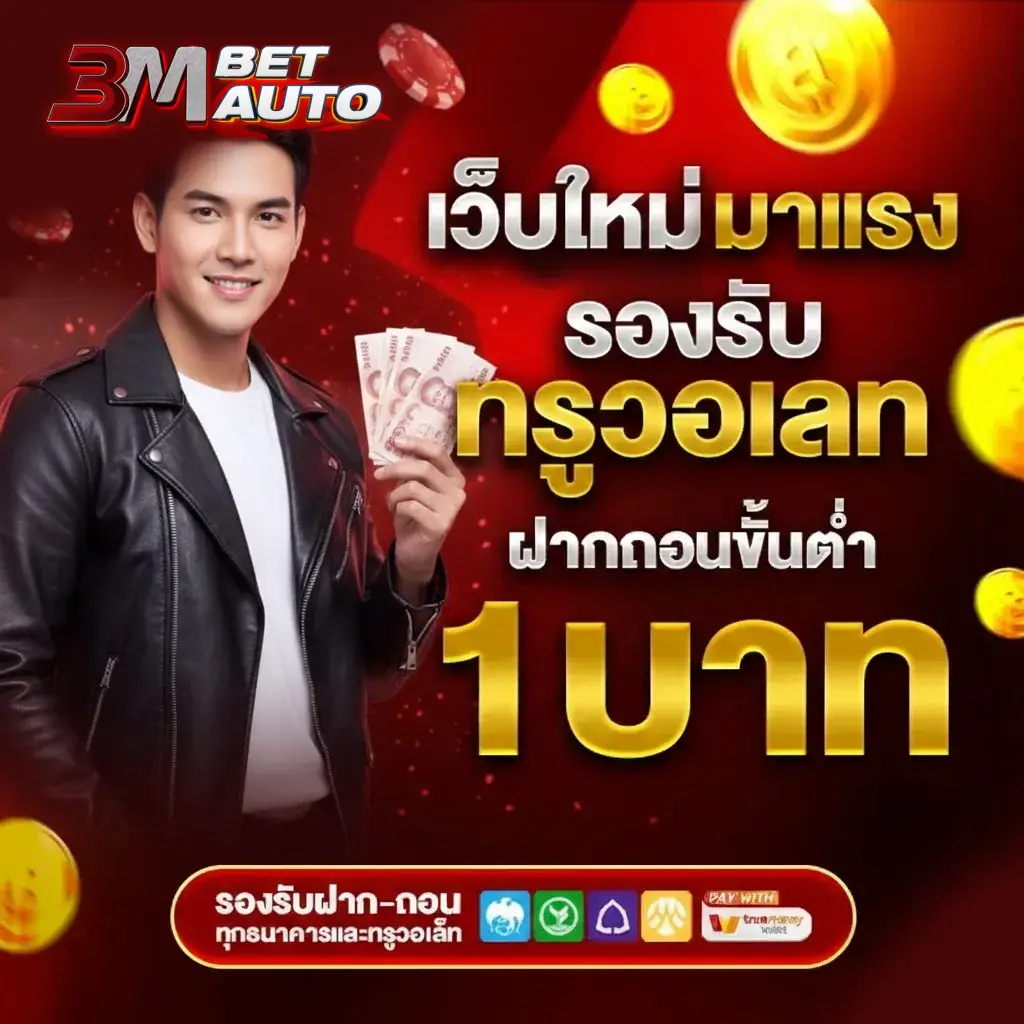 3mสล็อต เว็บใหญ่แตกง่าย