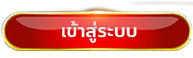 3mสล็อต เข้าสู่ระบบ